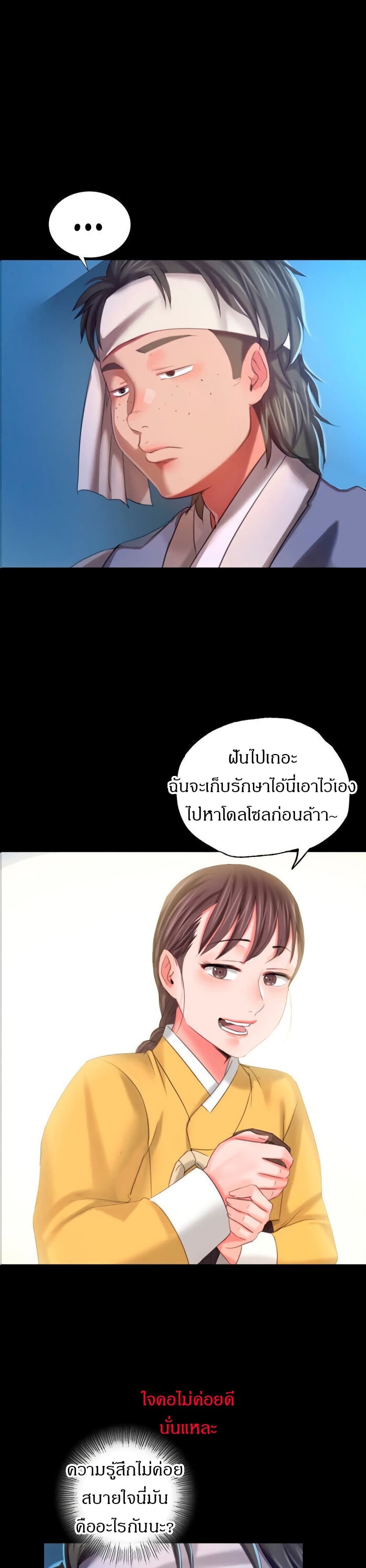 Madam(คุณนาย) ตอนที่ 10 (25)